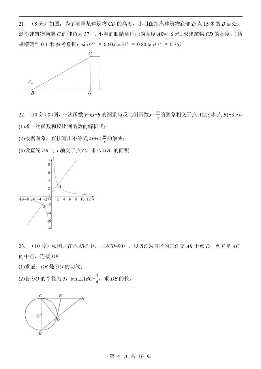 初中数学|2026年中考数学第一次模拟考试试卷(广州专用)(可下载打印) 第4张 初中数学|2026年中考数学第一次模拟考试试卷(广州专用)(可下载打印) 第4张
