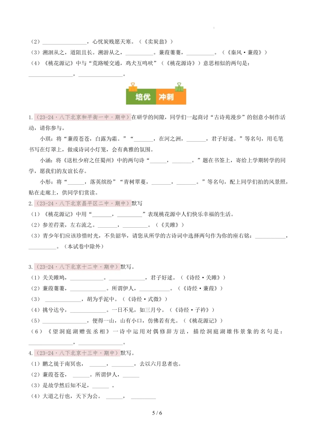 【考前冲刺】八下期中真题汇编:专题08 名句默写 第6张