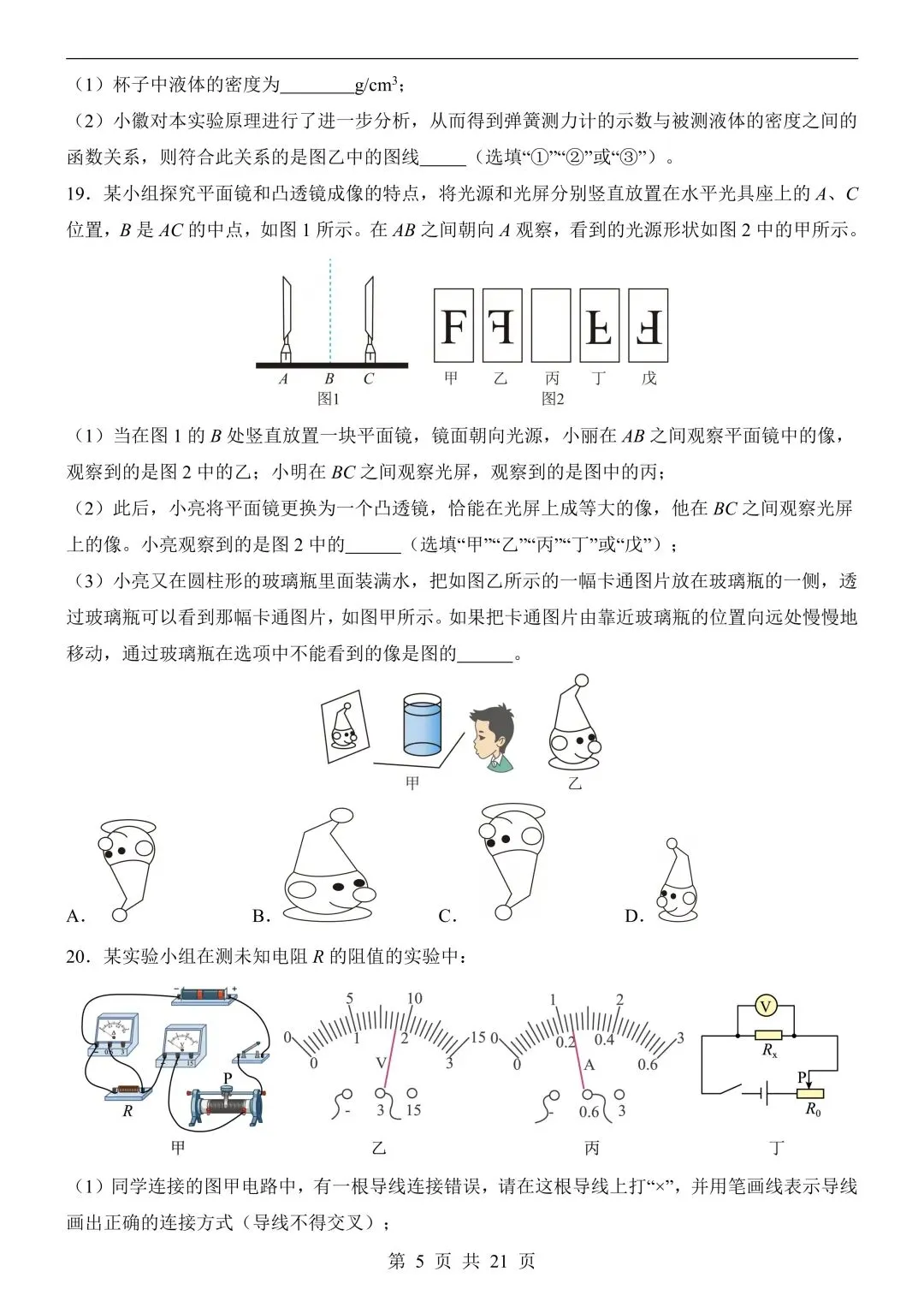 26年春新版中考物理第一次模拟试卷(安徽专用)完整版含答案,电子版可打印! 第8张