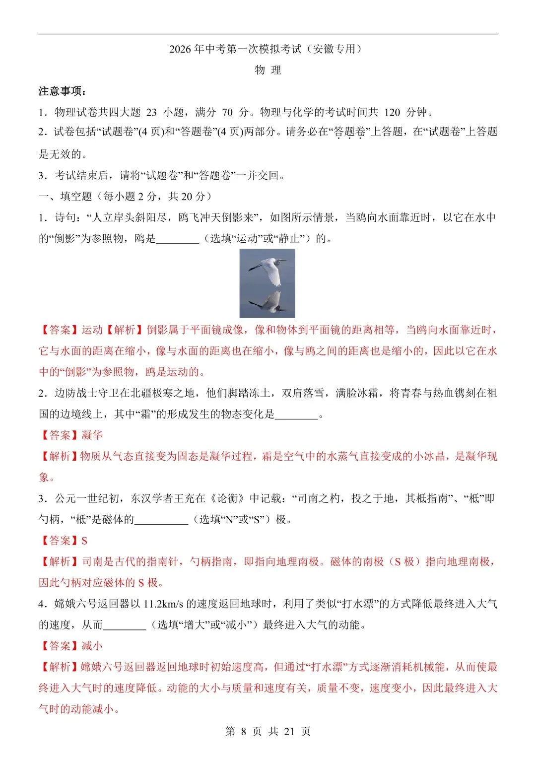 26年春新版中考物理第一次模拟试卷(安徽专用)完整版含答案,电子版可打印! 第11张