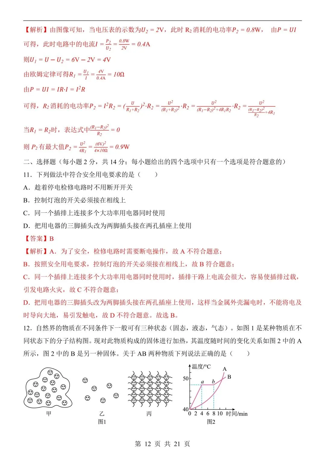 26年春新版中考物理第一次模拟试卷(安徽专用)完整版含答案,电子版可打印! 第15张