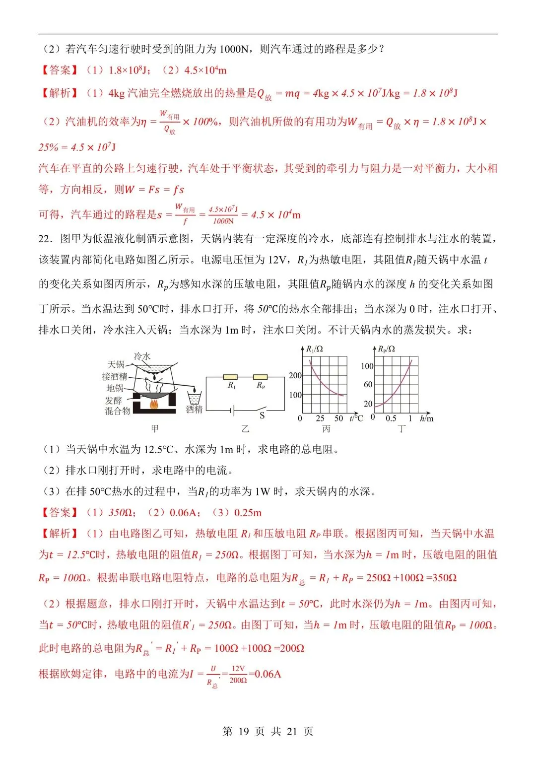 26年春新版中考物理第一次模拟试卷(安徽专用)完整版含答案,电子版可打印! 第22张