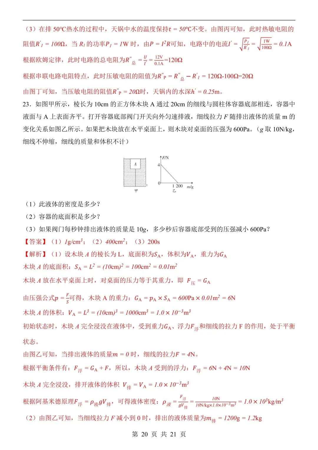 26年春新版中考物理第一次模拟试卷(安徽专用)完整版含答案,电子版可打印! 第23张