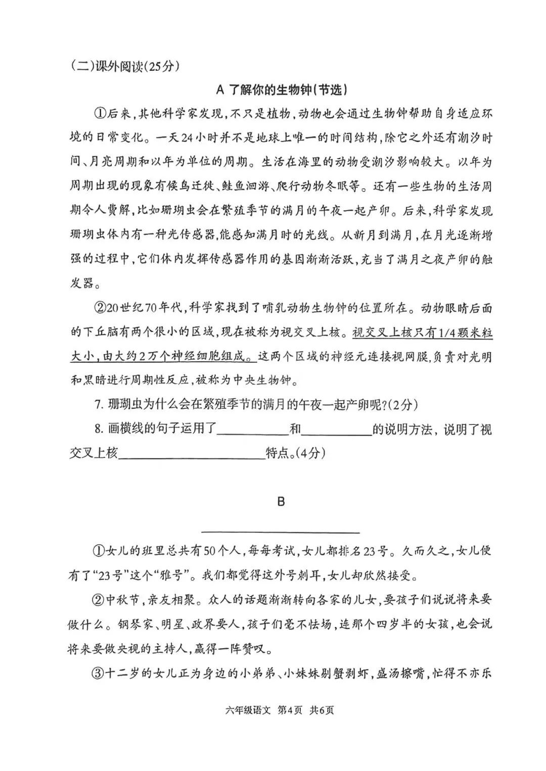 2024年路北区小升初真题语文卷 第4张