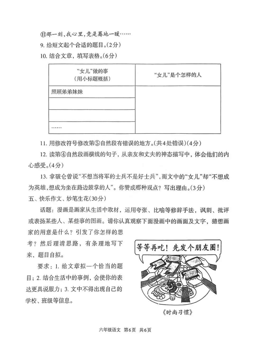 2024年路北区小升初真题语文卷 第6张