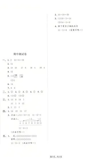 26春一年级下册北师大版数学《期中真题测试卷+单元拔尖测试卷》共6套(附答案)高清电子版可打印 第6张
