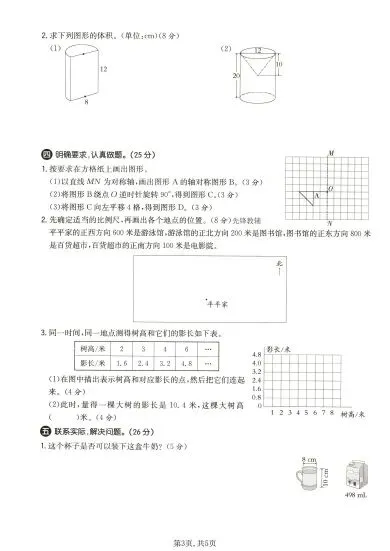 26春六年级下册北师大版数学《期中真题测试卷+单元拔尖测试卷》共8套(附答案)高清电子版可打印 第5张