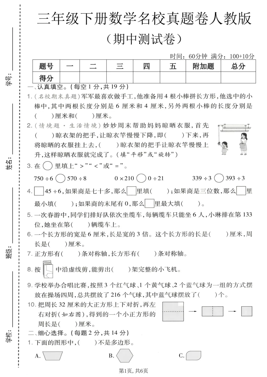 26春数学1-6年级数学《期中名校真题卷》人教版 , 电子版可下载打印 第2张