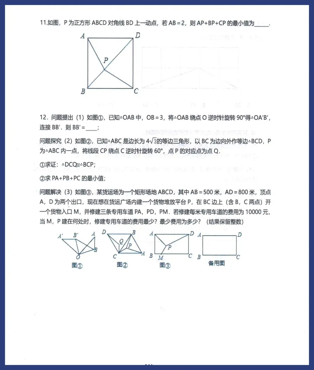 中考数学压轴解题模型 第16张