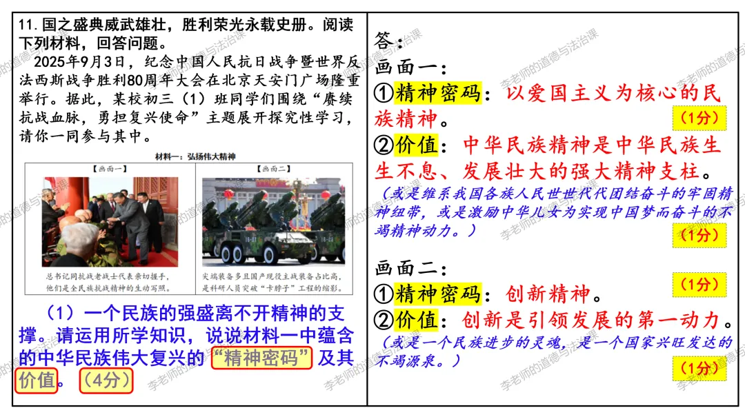 中考道法热点专题7:维护国家利益(2026版)|课件+练习+微课,老师备课/学生复习必备 第30张