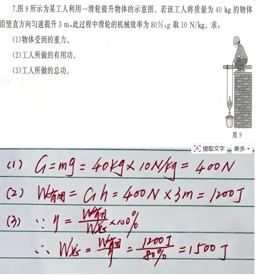 中考物理压轴题 第1张