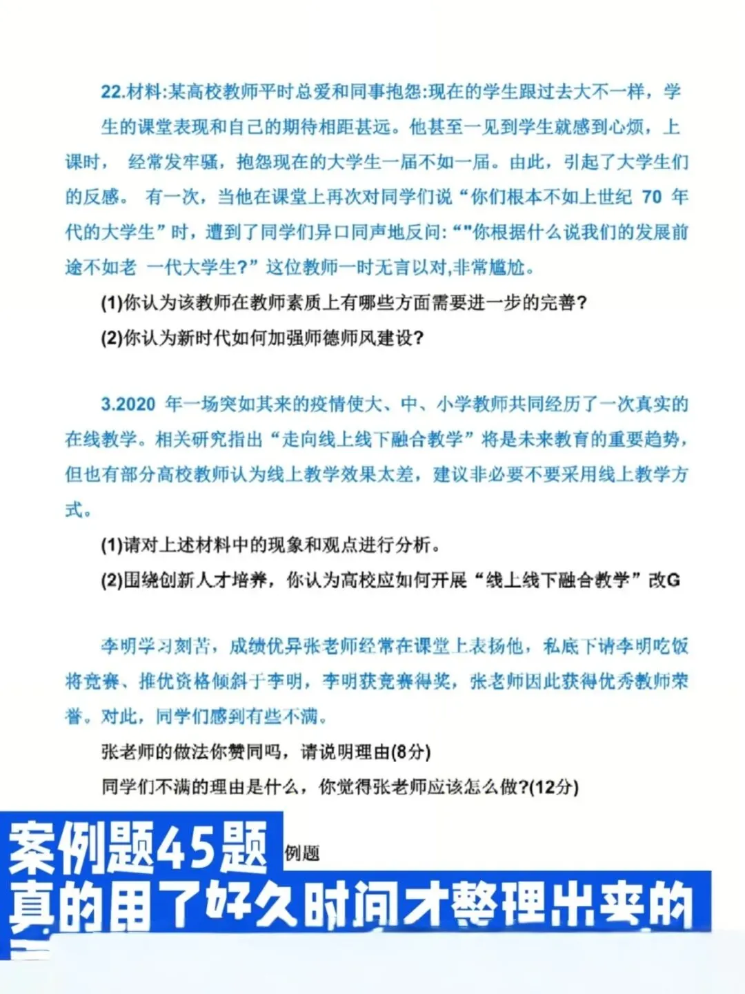 江苏交通技师学院招聘真题+上岸攻略 第9张 江苏交通技师学院招聘真题+上岸攻略 第9张