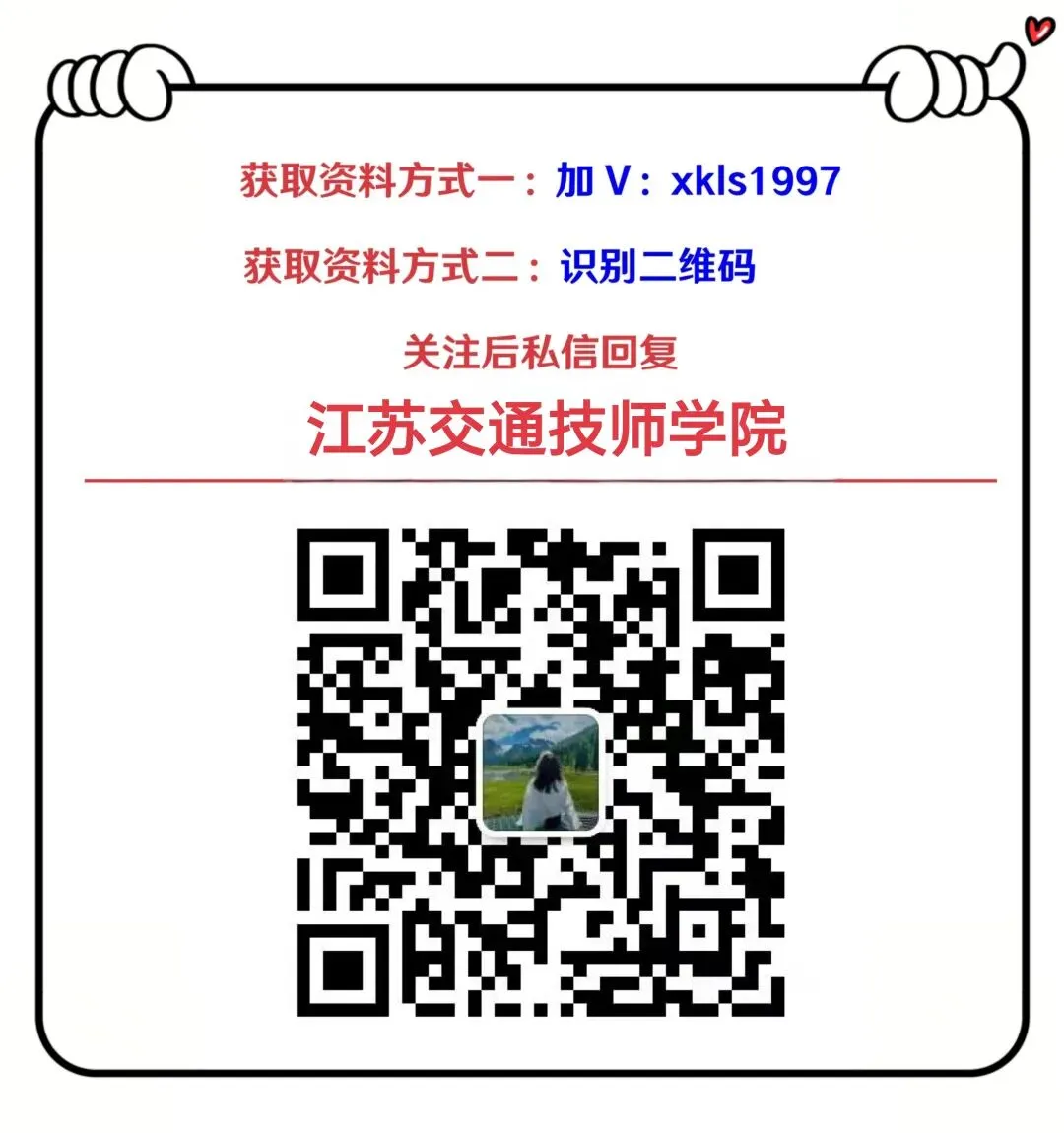 江苏交通技师学院招聘真题+上岸攻略 第10张 江苏交通技师学院招聘真题+上岸攻略 第10张
