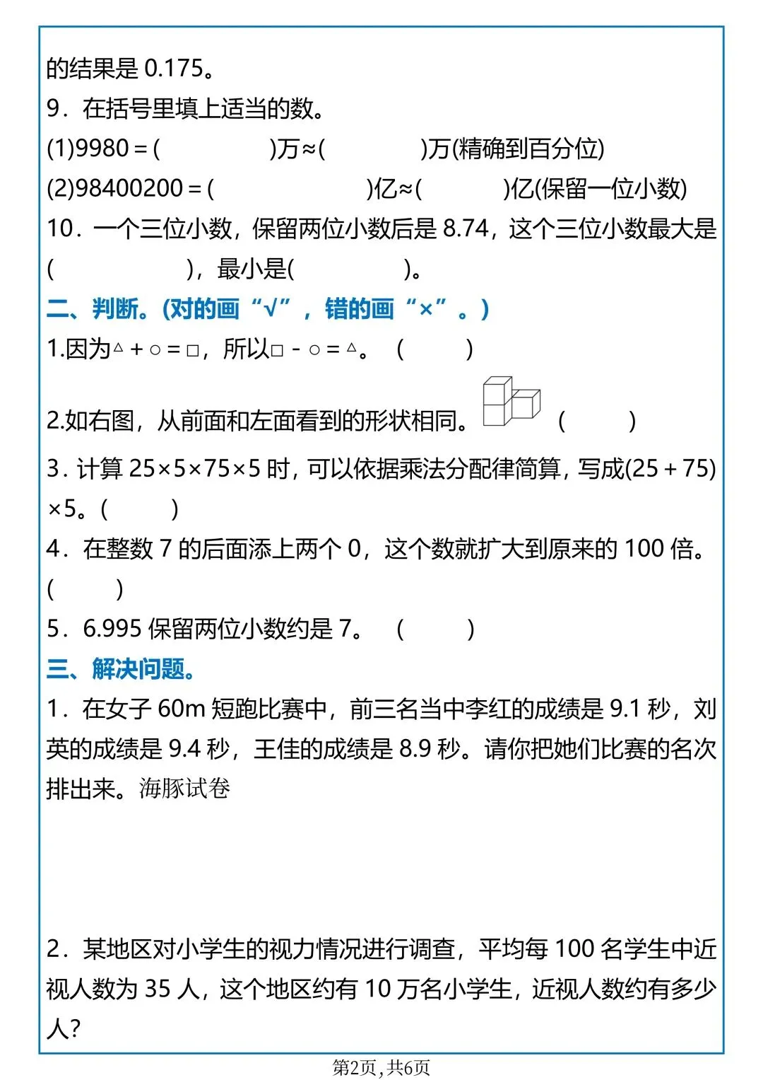 26年春新版四年级下册数学期中考试真题训练,完整版含答案,电子版可打印 第6张