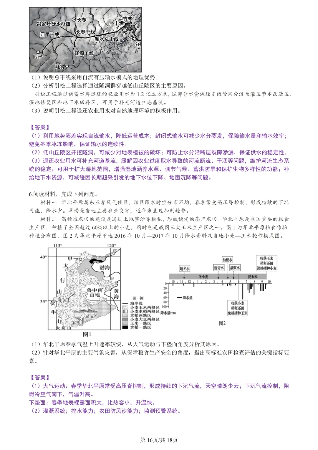【试卷分享】宁波高三·二模【地理·含答案与解析及扩展题】 第19张 【试卷分享】宁波高三·二模【地理·含答案与解析及扩展题】 第19张