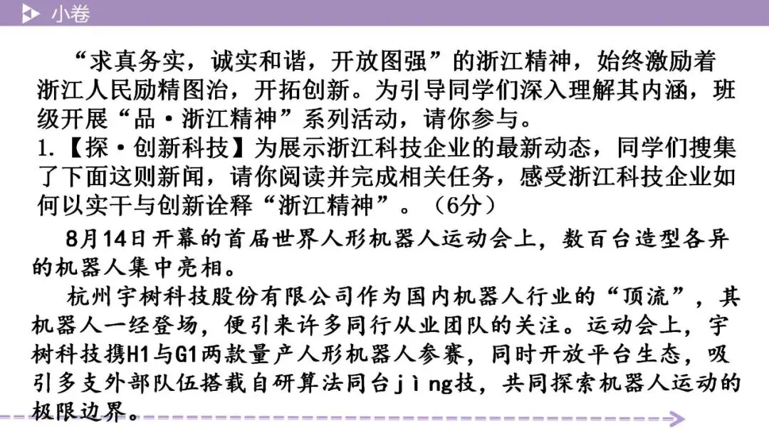 【2026中考总复习】基础小卷4 品·浙江精神(新闻采访) 第6张 【2026中考总复习】基础小卷4 品·浙江精神(新闻采访) 第6张