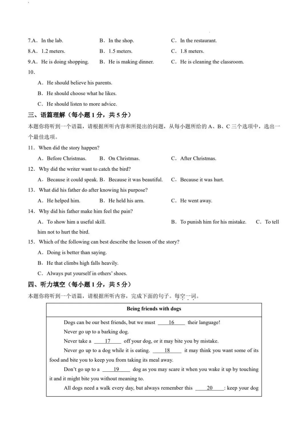 【中考模拟】2026 年初中学业水平模拟考试适应性测试(一)英语试卷·全科下载 第3张