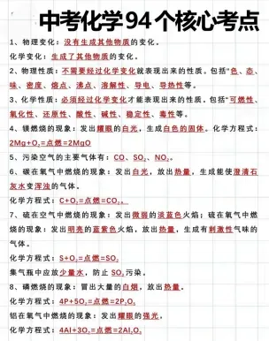 中考化学94个核心考题 第1张 中考化学94个核心考题 第1张