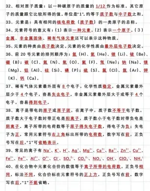 中考化学94个核心考题 第4张 中考化学94个核心考题 第4张