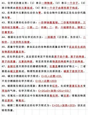 中考化学94个核心考题 第5张 中考化学94个核心考题 第5张