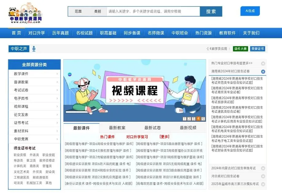中职教学资源网|课件教案试卷全覆盖,职教备考一站搞定 第2张 中职教学资源网|课件教案试卷全覆盖,职教备考一站搞定 第2张