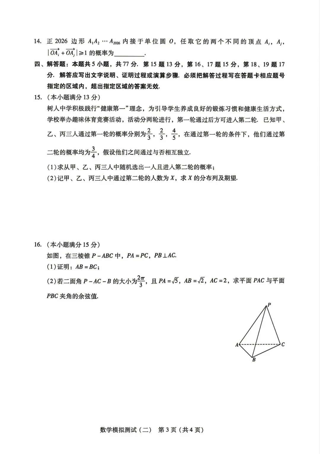广东省二模试卷+答案! 第7张 广东省二模试卷+答案! 第7张