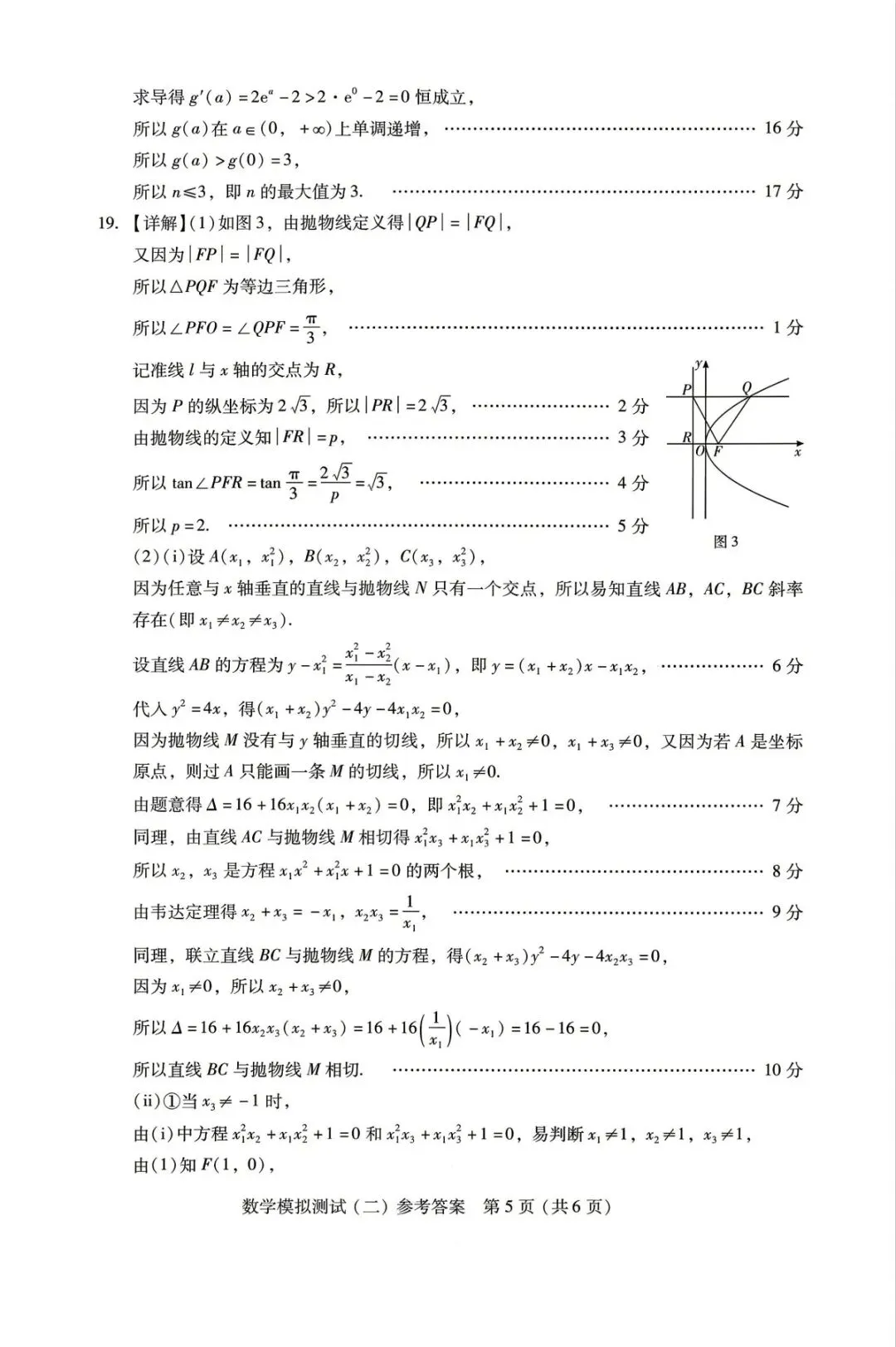 广东省二模试卷+答案! 第13张 广东省二模试卷+答案! 第13张