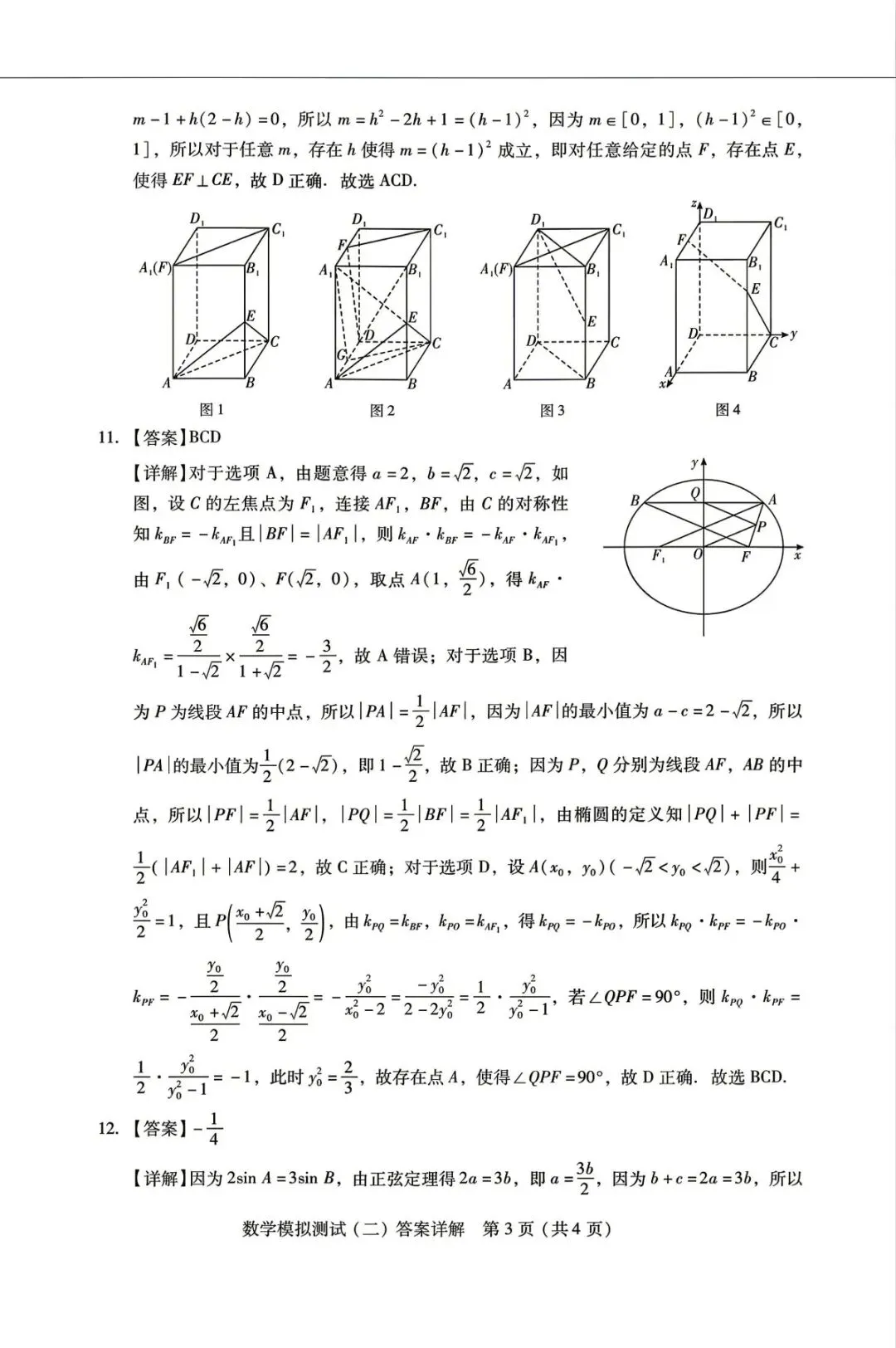 广东省二模试卷+答案! 第17张 广东省二模试卷+答案! 第17张