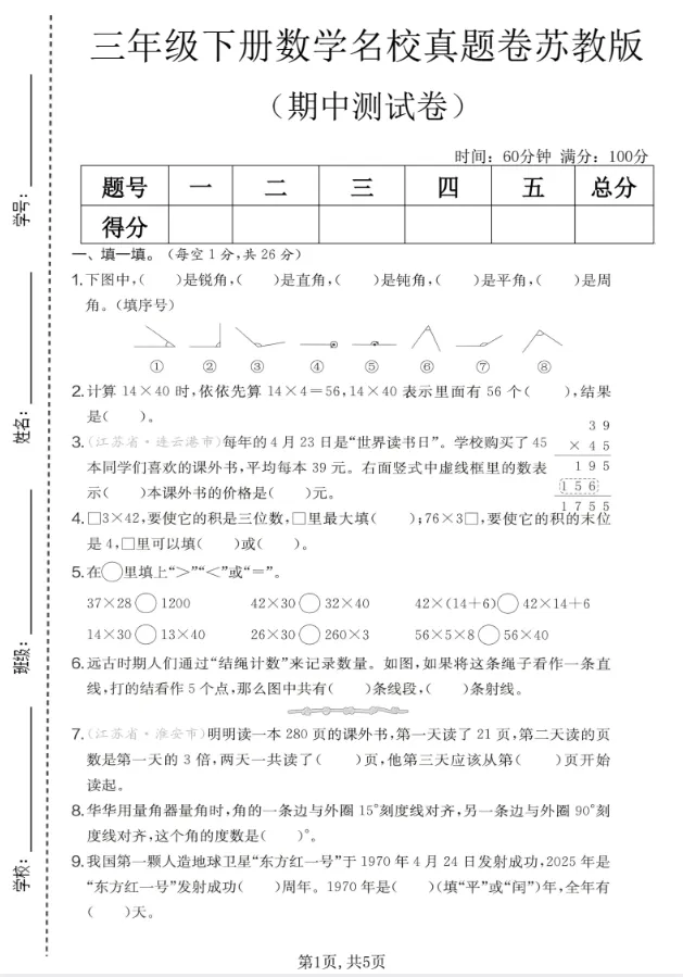 【试卷合集】三年级下册语文+苏教版数学《期中检测卷》,完整电子版可打印 第9张