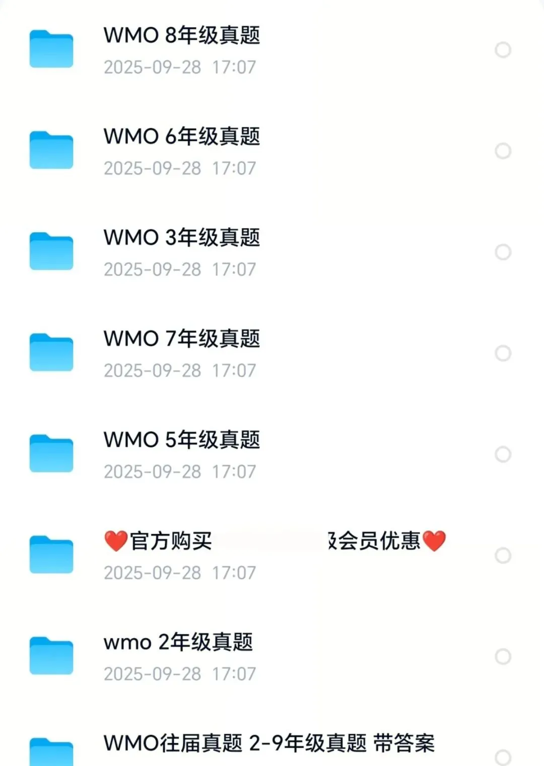 2025年8-34届真题WMO数学竞赛真题世界奥林匹克世奥赛世奥杯小学初中23456789年级初赛复赛决赛融合创新讨论大会历年训练备考资料 第1张 2025年8-34届真题WMO数学竞赛真题世界奥林匹克世奥赛世奥杯小学初中23456789年级初赛复赛决赛融合创新讨论大会历年训练备考资料 第1张