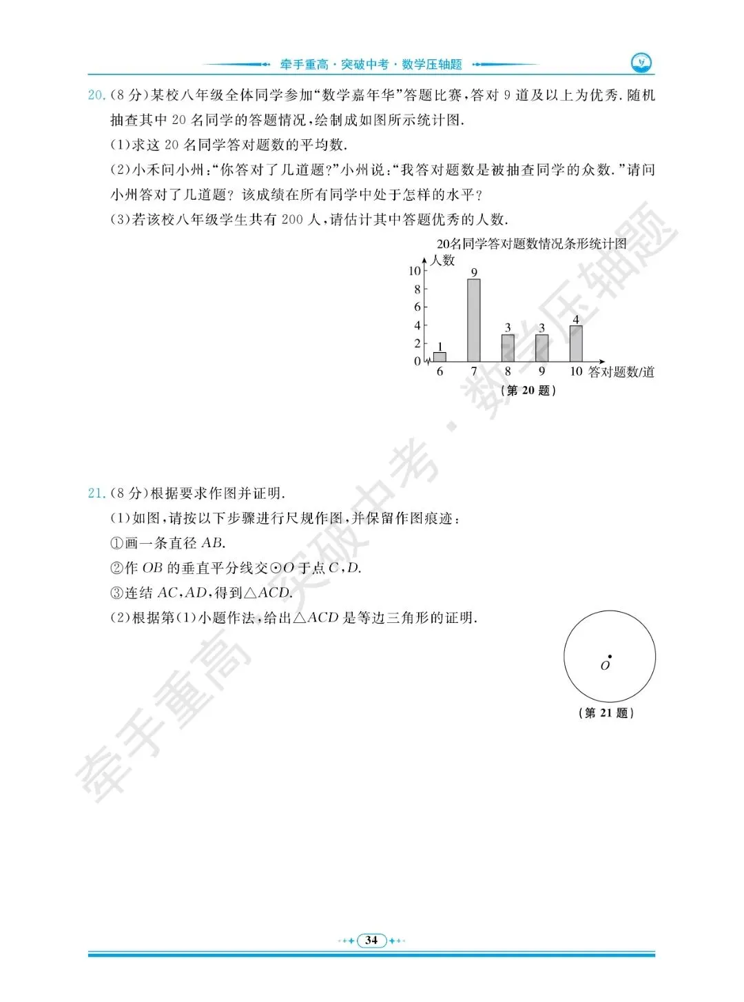 牵手重高 突破中考 数学压轴题 卷6~10 | 做完这5套数学压轴押题卷,冲重高! 第8张