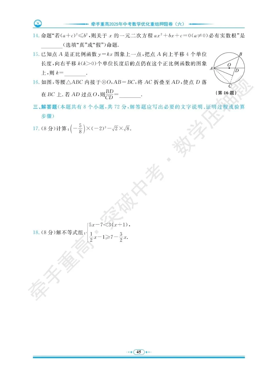 牵手重高 突破中考 数学压轴题 卷6~10 | 做完这5套数学压轴押题卷,冲重高! 第19张