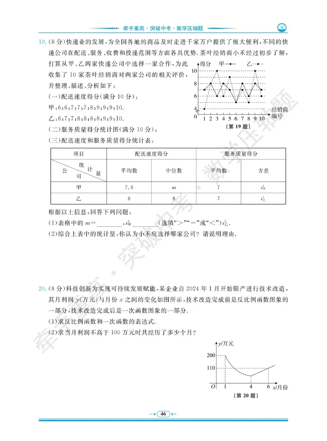 牵手重高 突破中考 数学压轴题 卷6~10 | 做完这5套数学压轴押题卷,冲重高! 第20张