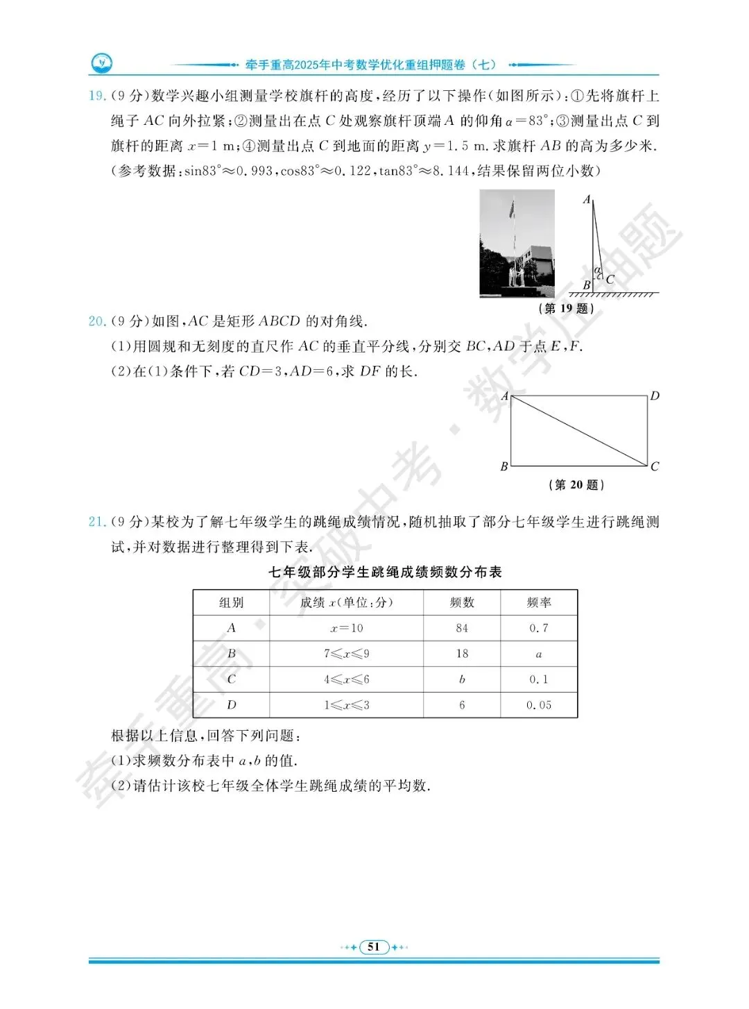 牵手重高 突破中考 数学压轴题 卷6~10 | 做完这5套数学压轴押题卷,冲重高! 第25张