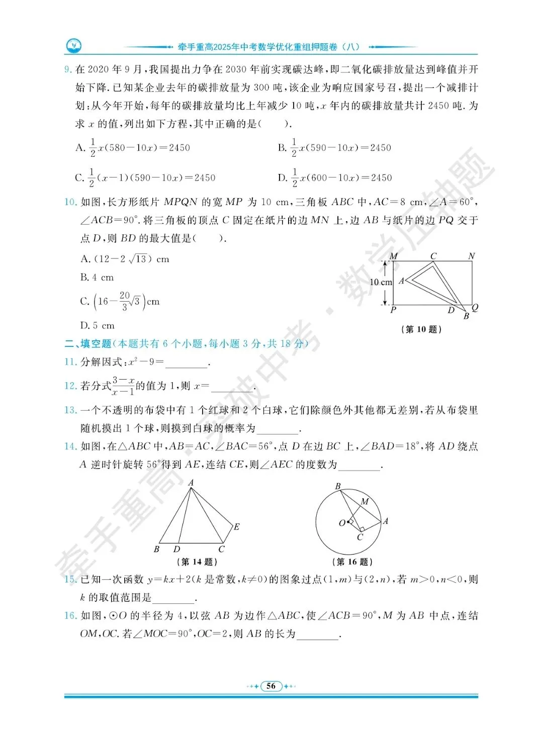 牵手重高 突破中考 数学压轴题 卷6~10 | 做完这5套数学压轴押题卷,冲重高! 第30张