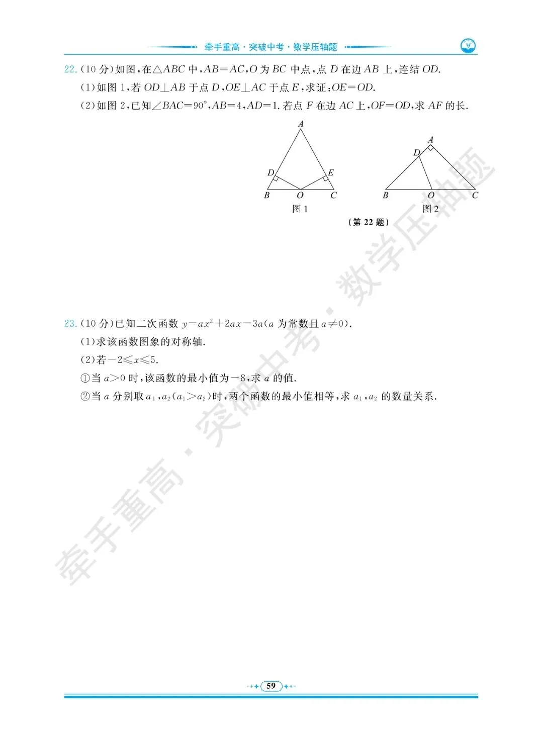 牵手重高 突破中考 数学压轴题 卷6~10 | 做完这5套数学压轴押题卷,冲重高! 第33张