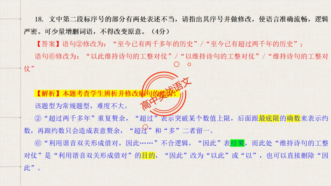 【2026第二次八省联考+真题】语文病句全解全析,盖世良医,药到病除! 第25张 【2026第二次八省联考+真题】语文病句全解全析,盖世良医,药到病除! 第25张