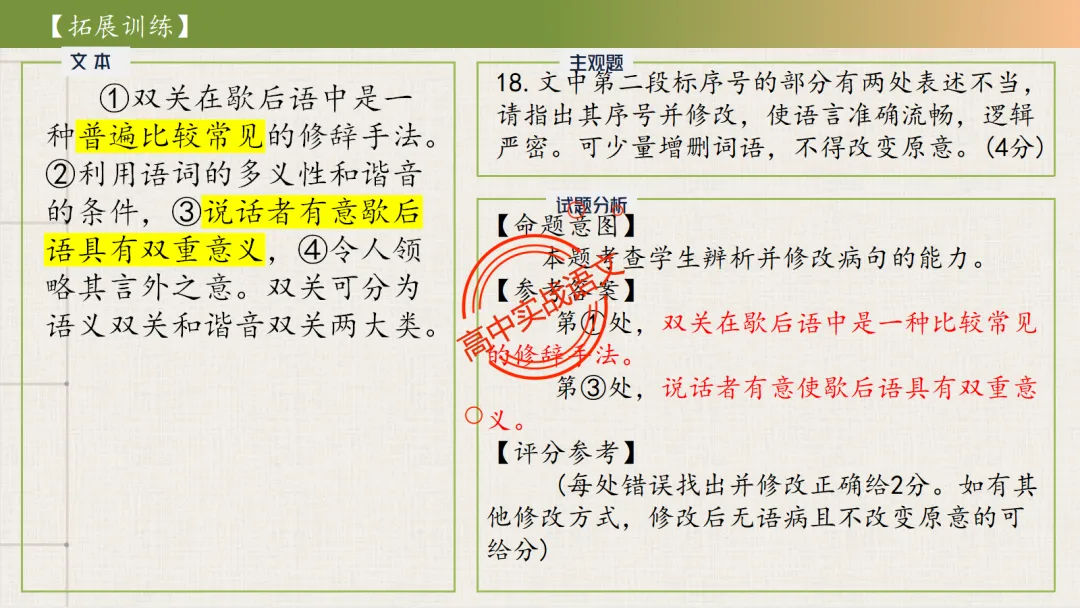 【2026第二次八省联考+真题】语文病句全解全析,盖世良医,药到病除! 第32张 【2026第二次八省联考+真题】语文病句全解全析,盖世良医,药到病除! 第32张