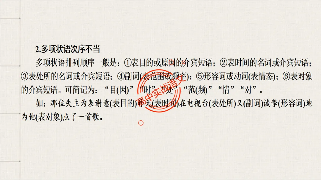 【2026第二次八省联考+真题】语文病句全解全析,盖世良医,药到病除! 第47张 【2026第二次八省联考+真题】语文病句全解全析,盖世良医,药到病除! 第47张
