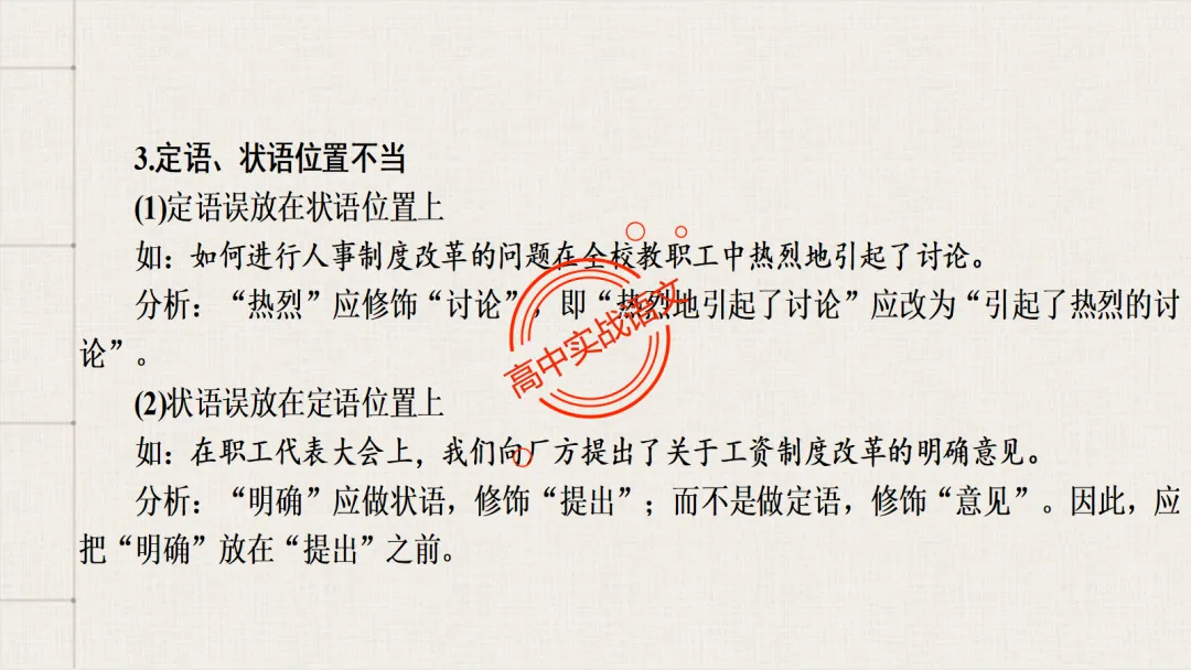 【2026第二次八省联考+真题】语文病句全解全析,盖世良医,药到病除! 第48张 【2026第二次八省联考+真题】语文病句全解全析,盖世良医,药到病除! 第48张