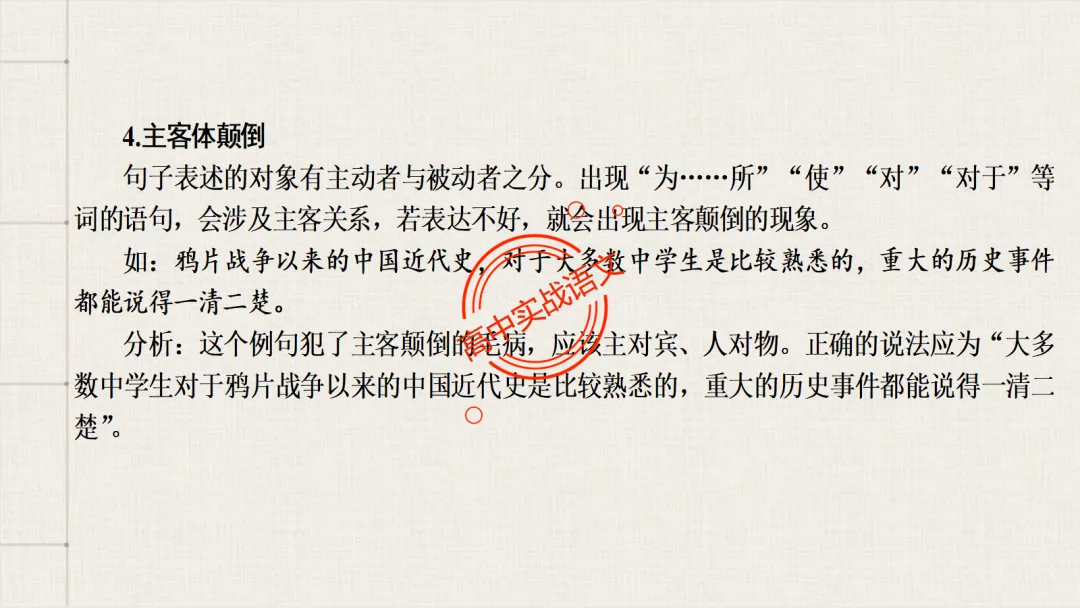 【2026第二次八省联考+真题】语文病句全解全析,盖世良医,药到病除! 第49张 【2026第二次八省联考+真题】语文病句全解全析,盖世良医,药到病除! 第49张