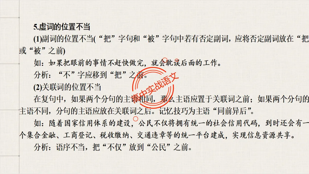 【2026第二次八省联考+真题】语文病句全解全析,盖世良医,药到病除! 第50张 【2026第二次八省联考+真题】语文病句全解全析,盖世良医,药到病除! 第50张