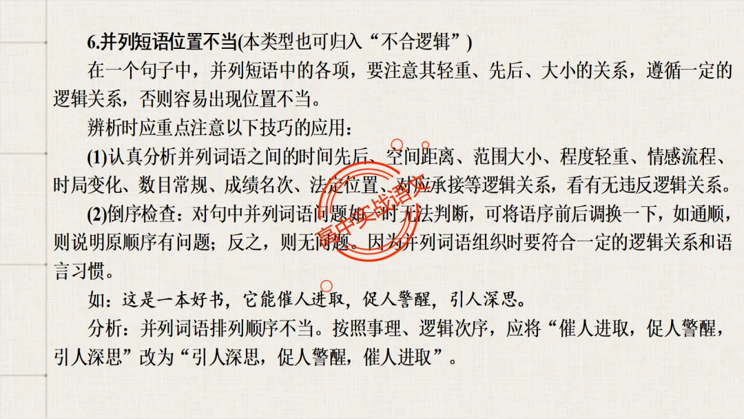 【2026第二次八省联考+真题】语文病句全解全析,盖世良医,药到病除! 第51张 【2026第二次八省联考+真题】语文病句全解全析,盖世良医,药到病除! 第51张