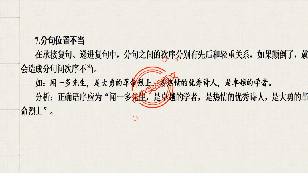 【2026第二次八省联考+真题】语文病句全解全析,盖世良医,药到病除! 第52张 【2026第二次八省联考+真题】语文病句全解全析,盖世良医,药到病除! 第52张