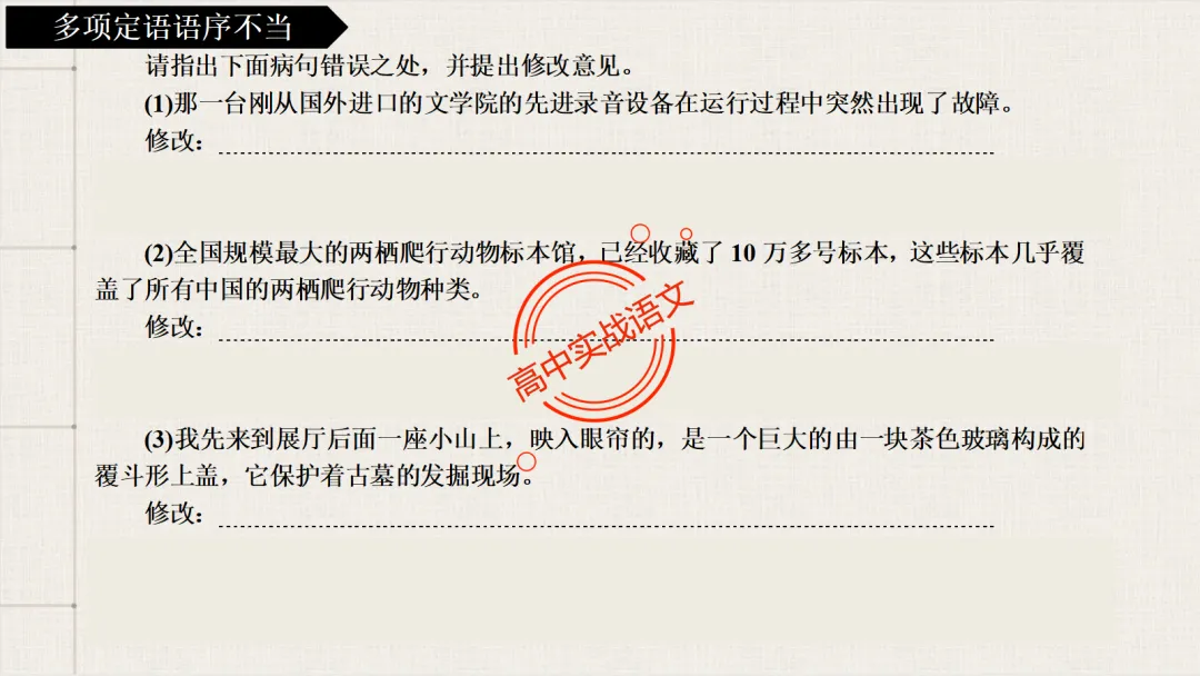 【2026第二次八省联考+真题】语文病句全解全析,盖世良医,药到病除! 第55张 【2026第二次八省联考+真题】语文病句全解全析,盖世良医,药到病除! 第55张