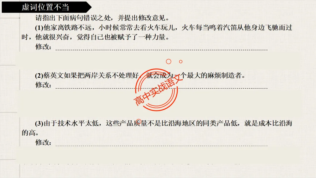 【2026第二次八省联考+真题】语文病句全解全析,盖世良医,药到病除! 第58张 【2026第二次八省联考+真题】语文病句全解全析,盖世良医,药到病除! 第58张