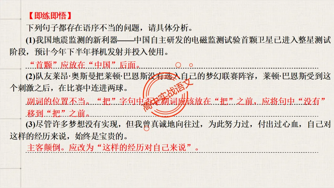 【2026第二次八省联考+真题】语文病句全解全析,盖世良医,药到病除! 第60张 【2026第二次八省联考+真题】语文病句全解全析,盖世良医,药到病除! 第60张