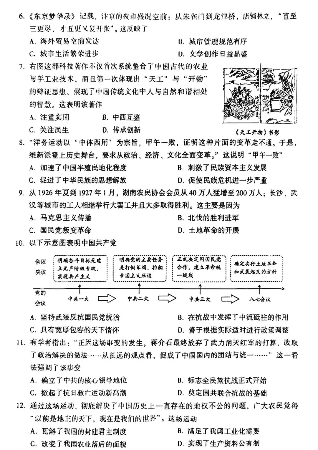 2026河南省优质中考模拟历史试卷(开封一模历史试卷) 第13张 2026河南省优质中考模拟历史试卷(开封一模历史试卷) 第13张