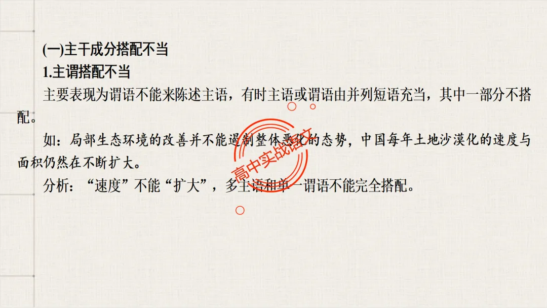 【2026第二次八省联考+真题】语文病句全解全析,盖世良医,药到病除! 第65张 【2026第二次八省联考+真题】语文病句全解全析,盖世良医,药到病除! 第65张
