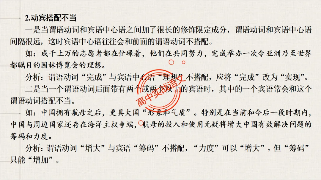 【2026第二次八省联考+真题】语文病句全解全析,盖世良医,药到病除! 第66张 【2026第二次八省联考+真题】语文病句全解全析,盖世良医,药到病除! 第66张